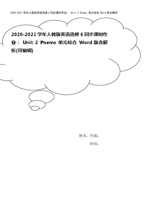 2020-2021学年人教版英语选修6同步课时作业： Unit 2 Poems 单元综合 Word