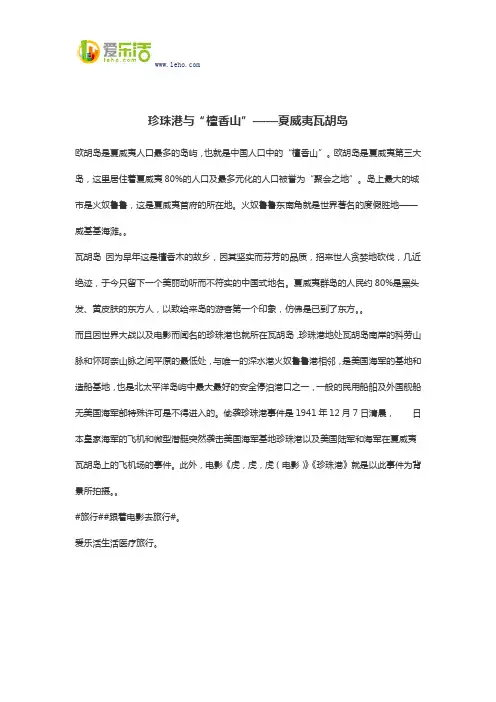 珍珠港与“檀香山”——夏威夷瓦胡岛