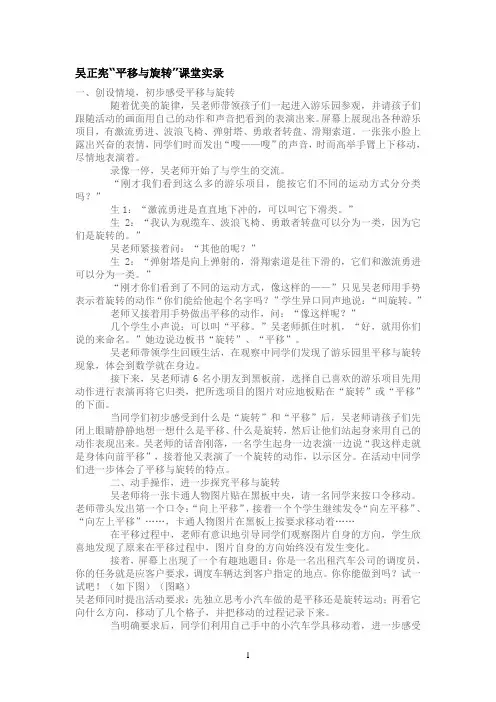 吴正宪《平移与旋转 》课堂实录