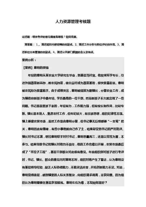 福师《人力资源管理 (1)》离线作业