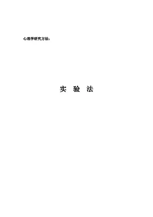 实验法1