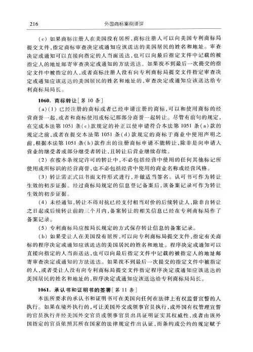 美国商标法卷二