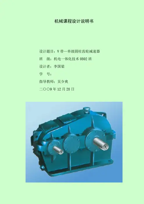 机械设计说明书正式版