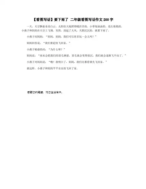【看图写话】要下雨了 二年级看图写话作文200字