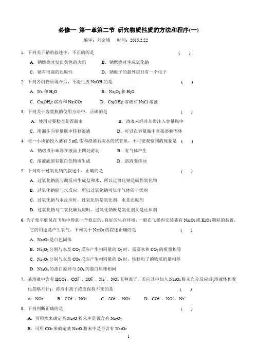 1-1-1钠及其氧化物定稿