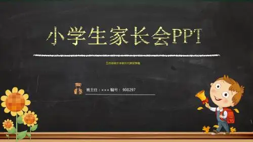 五年级家长会家长代表发言稿