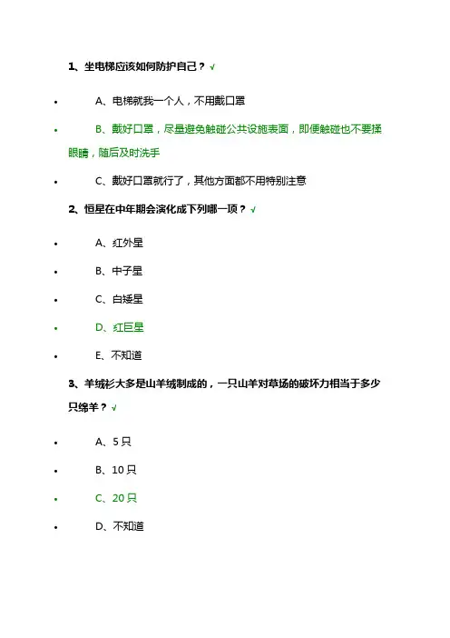 2020百万公众网络学习答案 2