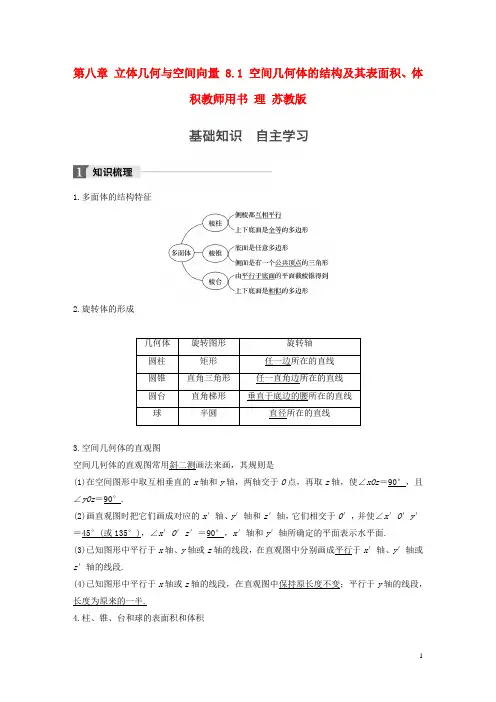 高考数学大一轮复习 第八章 立体几何与空间向量 8.1 