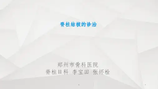 《脊柱结核》ppt课件