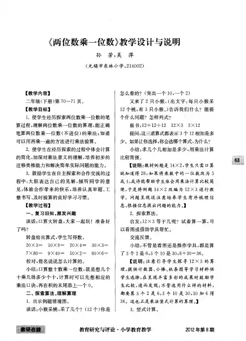 《两位数乘一位数》教学设计与说明