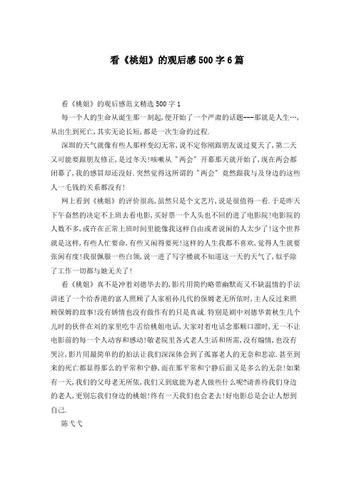 看《桃姐》的观后感500字6篇