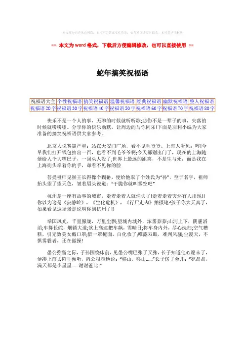 2018-2019-蛇年搞笑祝福语word版本 (1页)