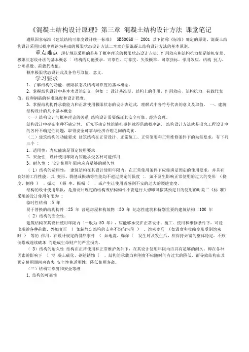 《混凝土结构设计原理》第三章-课堂笔记