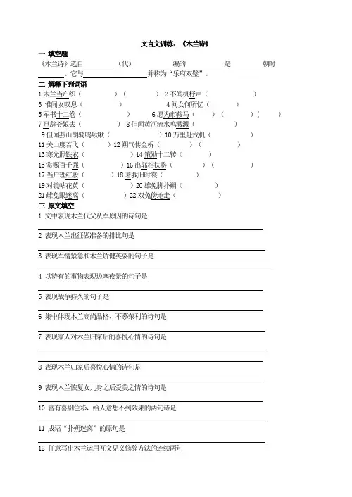 七年级语文下册文言文训练：《木兰诗》(1)  含答案