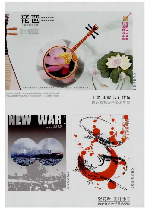 于昊 王鑫设计作品西北师范大学美术学院