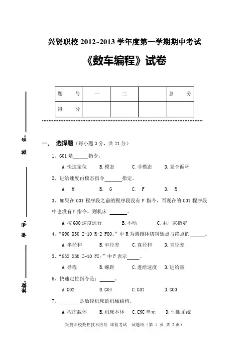 数控编程期中考试试卷