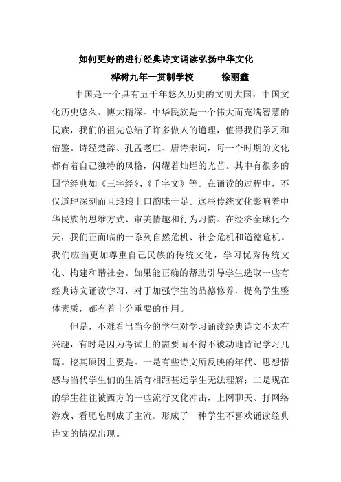 新建 诵读国学经典论文