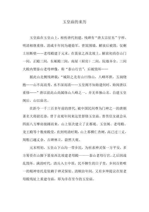 玉皇庙的来历