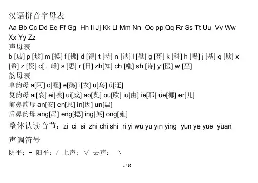 汉语拼音字母表 偏旁 笔画名称