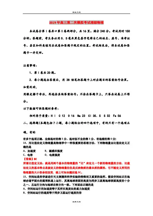 2019年高三第二次模拟考试理综物理