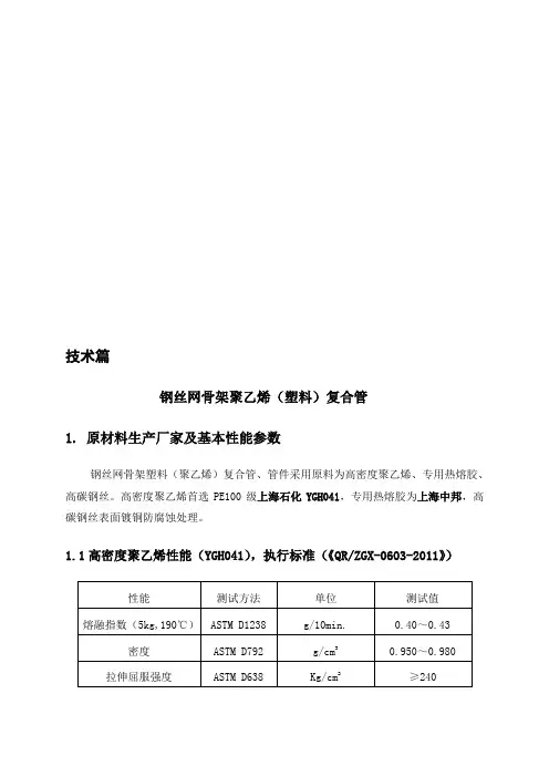 钢丝网骨架聚乙烯(塑料)复合管