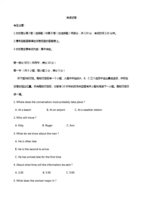 江苏省百校联考2020┄2021届高三下学期第一次联考 英语试题