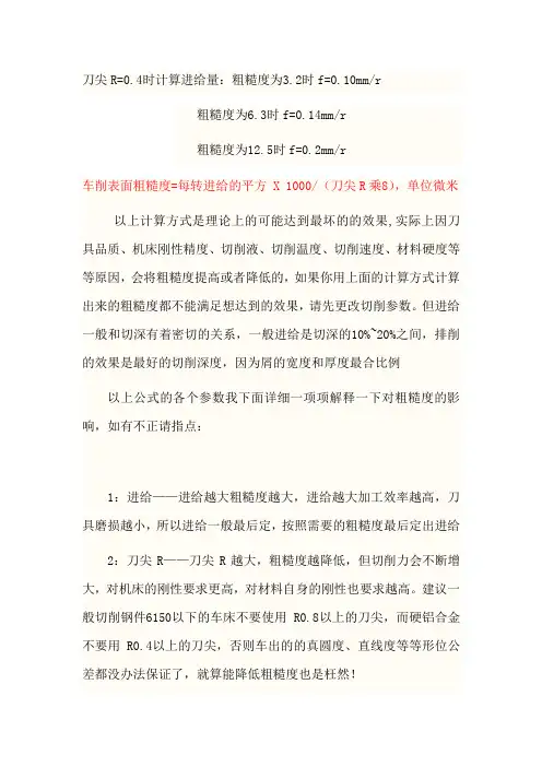 粗糙度计算方法