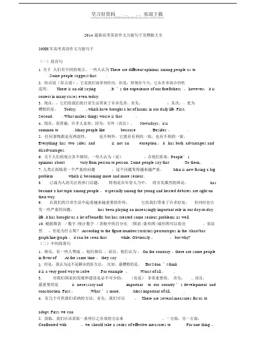 高考英语作文万能句子及模板大全.doc