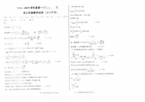【全国百强校】河北省衡水中学2019届高三上学期七调考试数学(文)答案(OCR)