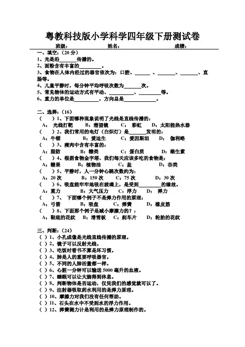粤教科技版小学四年级下学期科学试卷