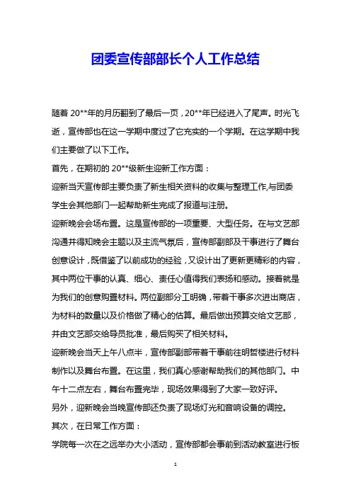 团委宣传部部长个人工作总结