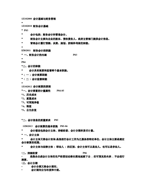 会计基础与财务管理讲义