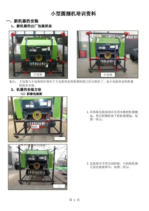 小型圆捆机培训资料