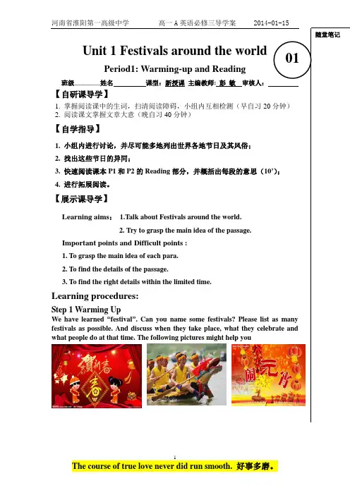 必修三Unit1 Warming Up新