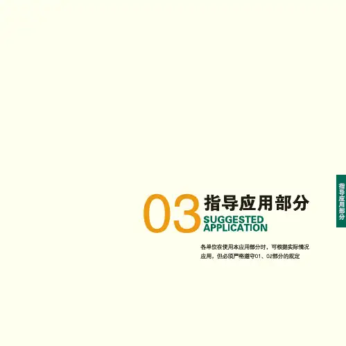 烟草行业VI指导应用部分
