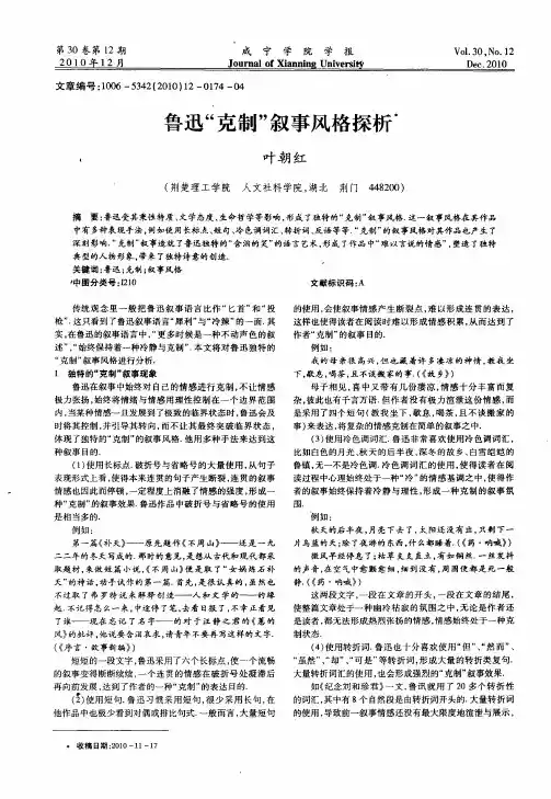 鲁迅“克制”叙事风格探析