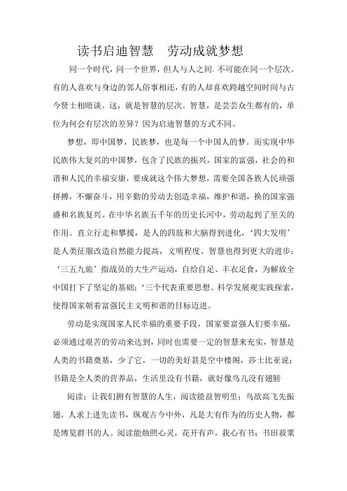 读书启迪智慧 劳动成就梦想