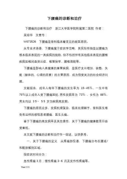 下腰痛的诊断和治疗