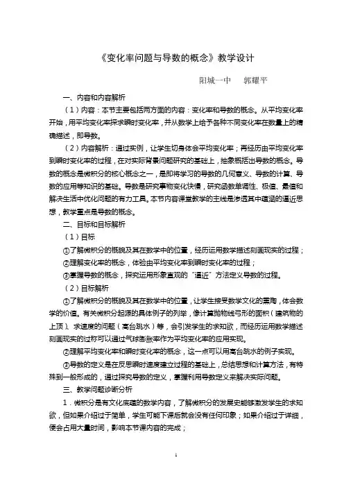 变化率问题与导数的概念