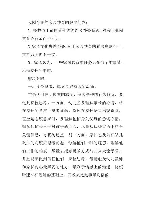 幼儿园问题解决策略
