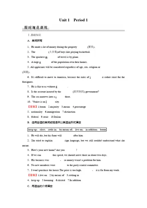 高二英语选修8 全优每章节课时作业与各单元测试卷 (1)
