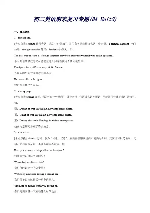 牛津译林版英语期末复习专题(8AUnit2)