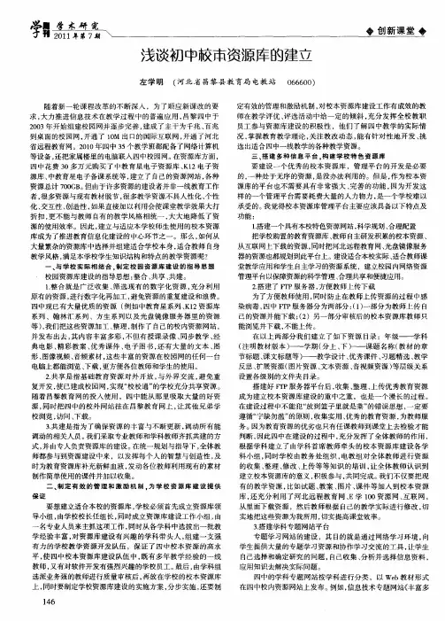 浅谈初中校本资源库的建立