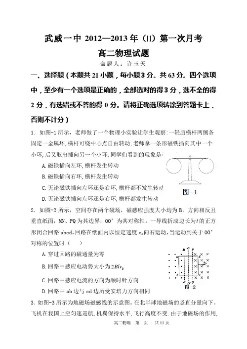 武威一中高二(I I)月考物理试卷