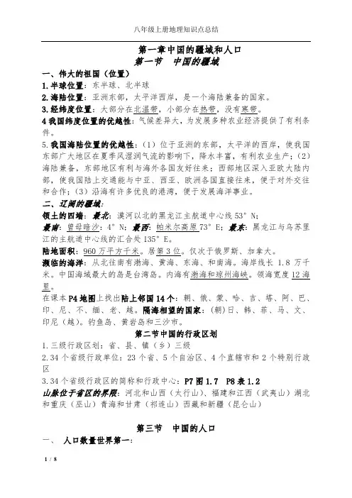 八年级上册地理一二章知识点总结