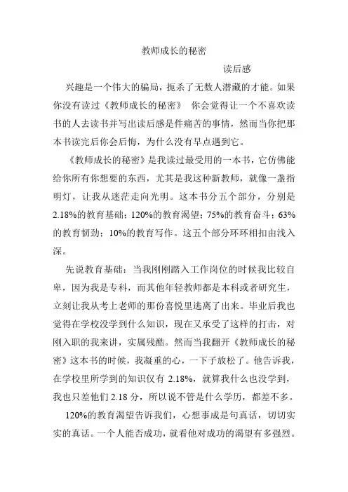 教师成长的秘密   读后感