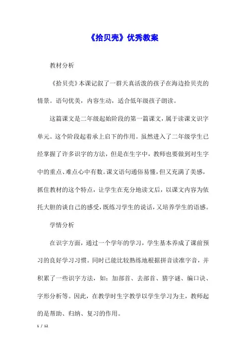 《拾贝壳》优秀教案