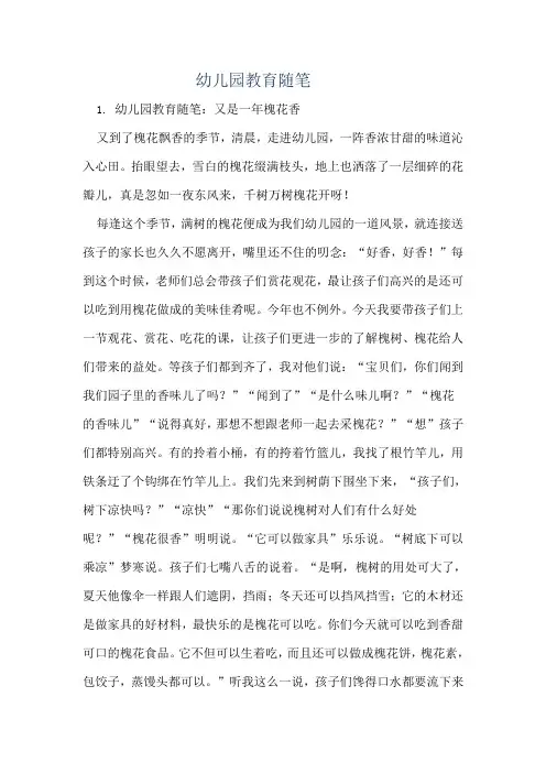 幼儿园教育随笔(全)