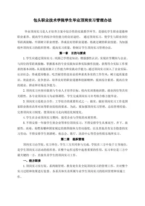 学生顶岗实习管理办法201011217421