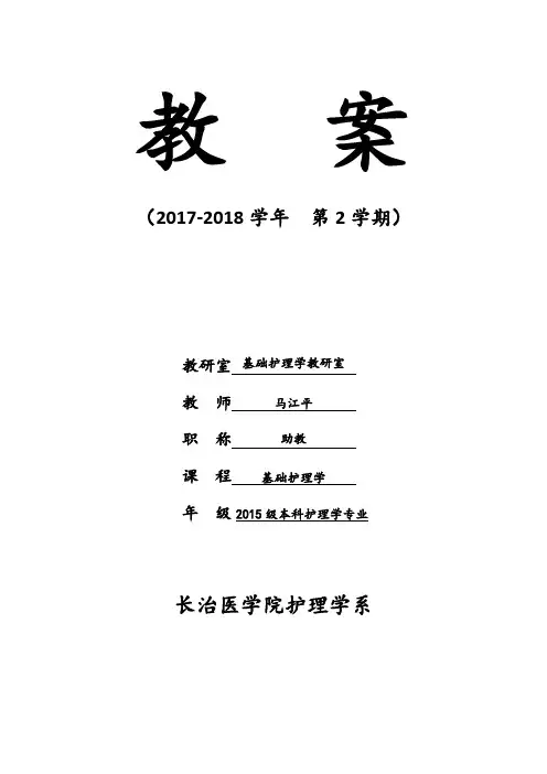 排泄  基础护理学教案
